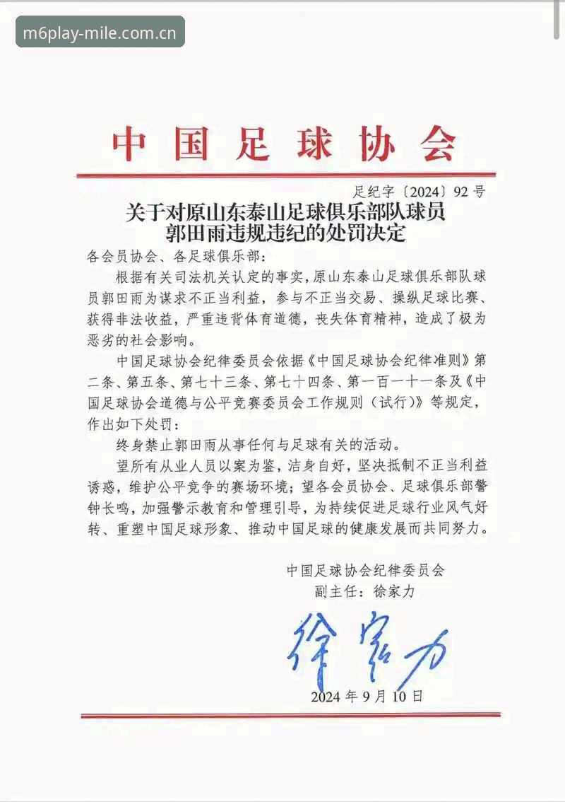中国足协第三批禁足名单出炉，这些行业乱象如何通过米乐体育官网解读？